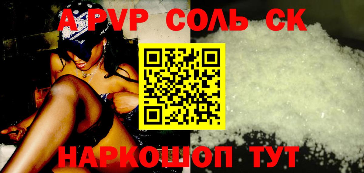 A PVP кристаллы  Вход с VPN  Норильск  А ПВП СК 