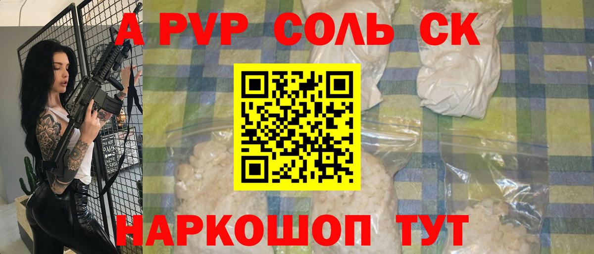 Alpha-PVP крисы CK Норильск