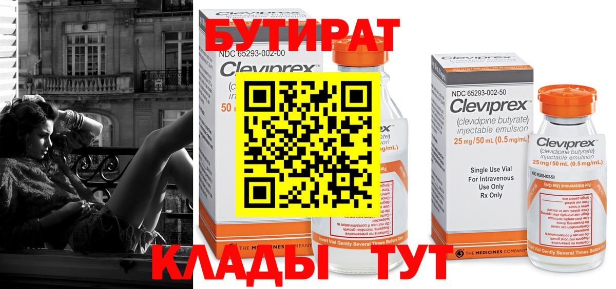 Бутират вода  Вход с VPN  Норильск 