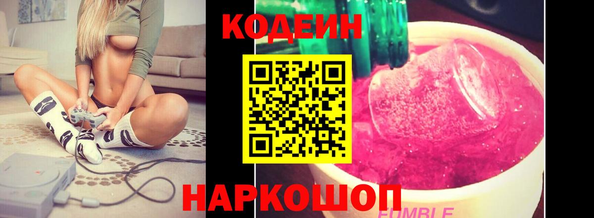 Кодеиновый сироп Lean Purple Drank  Вход с VPN  Норильск 