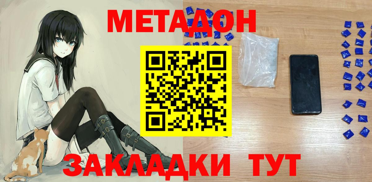 МЕТАДОН мёд Норильск