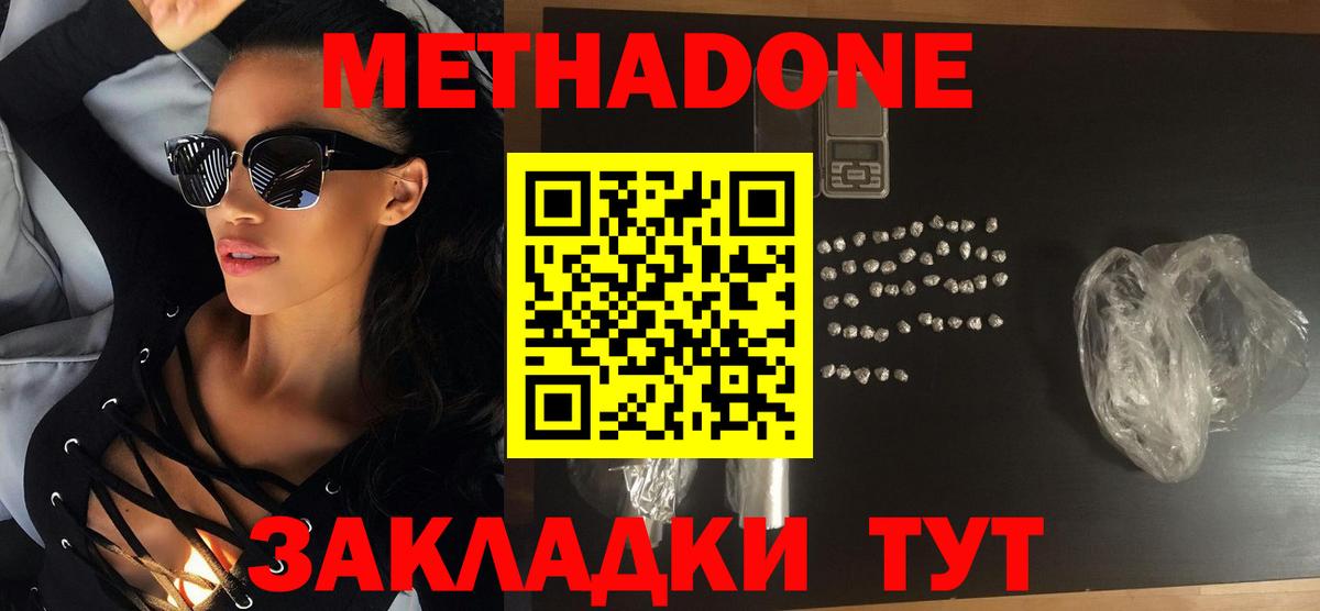 МЕТАДОН methadone  Метадон methadone  Норильск  Вход с VPN 
