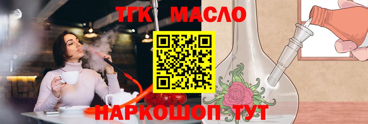 Дистиллят ТГК THC oil  наркота  Дистиллят ТГК гашишное масло  Норильск  Вход с VPN 